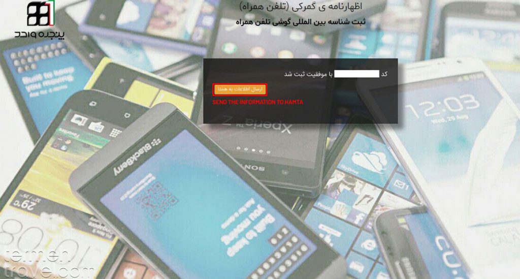 Register mobile phone in Iran- Termeh Travel