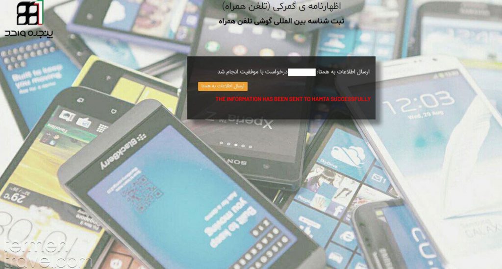 Register mobile phone in Iran- Termeh Travel